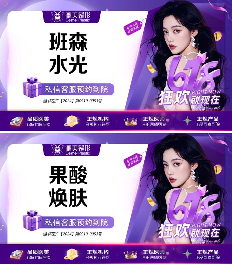 医美618美团商品图-采灵感-cailinggan.com