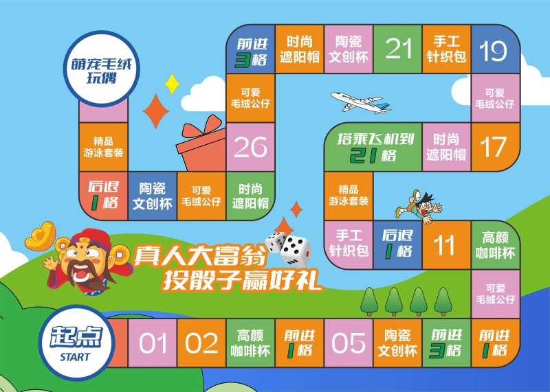 大富翁活动地贴-采灵感-cailinggan.com