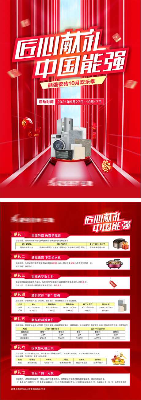 国庆促销活动海报-采灵感-https://www.cailinggan.com/