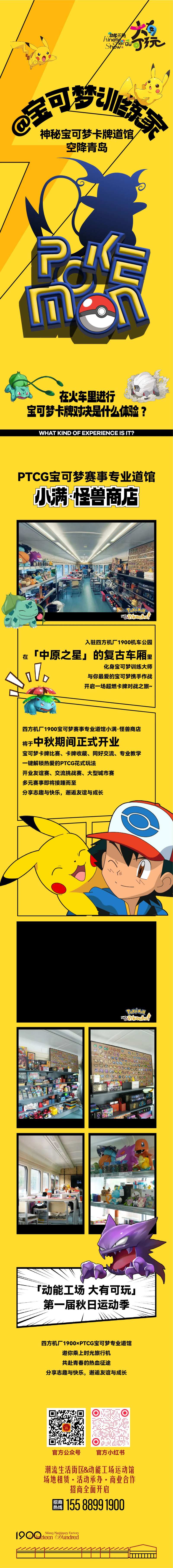 宝可梦动漫ip玩具活动长图海报-采灵感-cailinggan.com