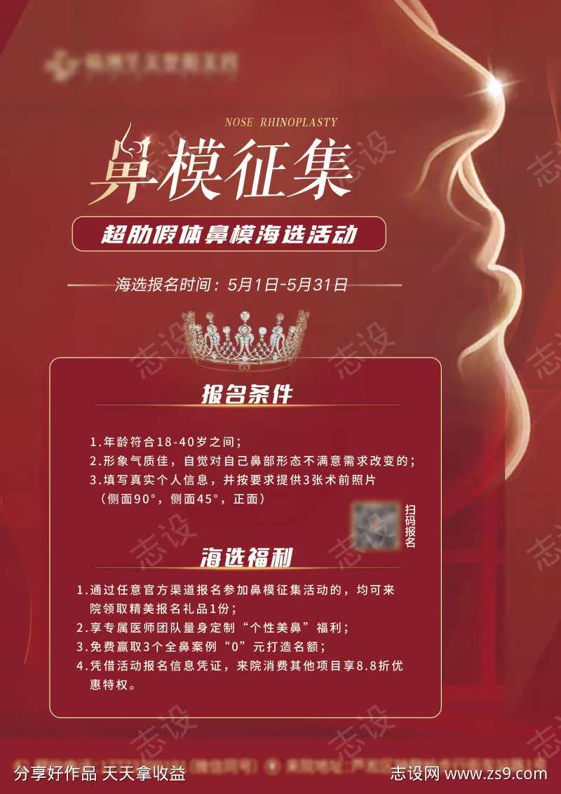 医美鼻模征集长图-采灵感-cailinggan.com