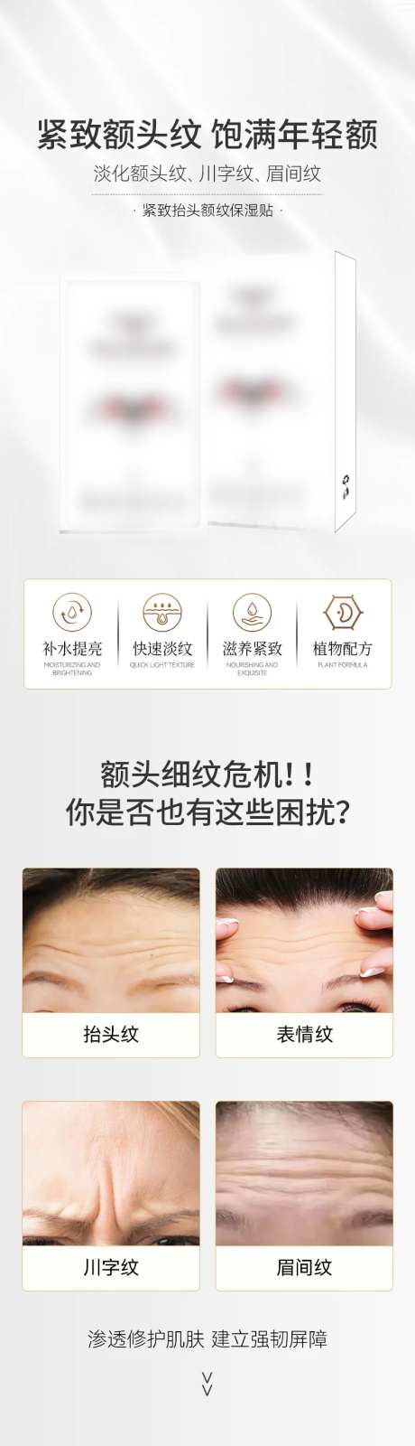额头贴抗皱详情页-采灵感-https://www.cailinggan.com/