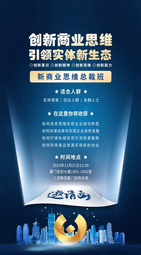 商业总裁班海报-采灵感-https://www.cailinggan.com/