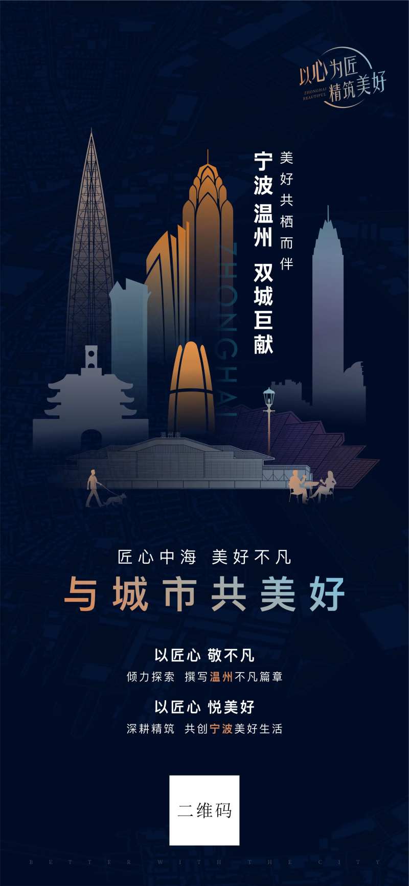 房地产温州海报-采灵感-cailinggan.com
