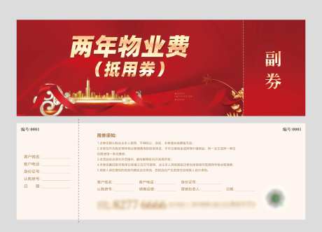 物业管理费抵用券-采灵感-https://www.cailinggan.com/