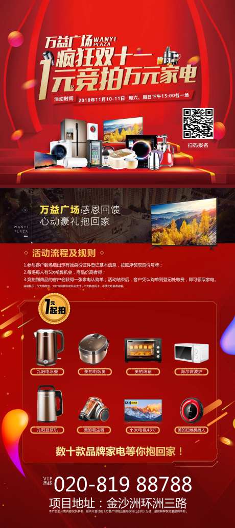 双11家电竞拍展架易拉宝-采灵感-https://www.cailinggan.com/