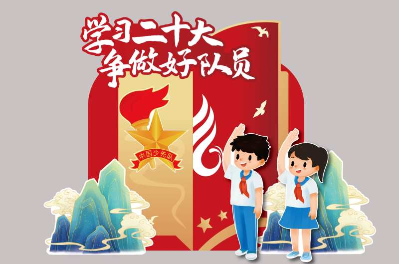 少先队堆头-采灵感-cailinggan.com