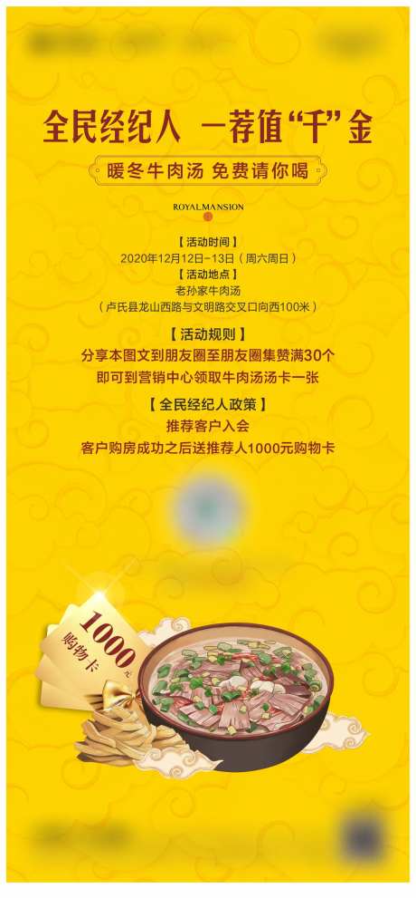 地产牛肉汤暖场活动海报-采灵感-https://www.cailinggan.com/