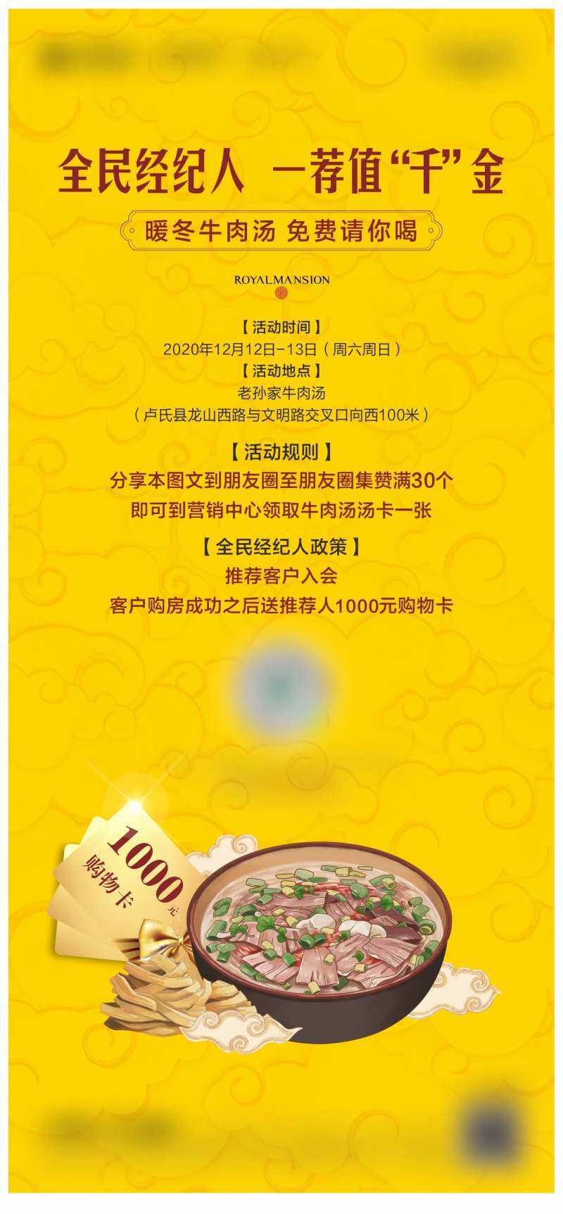 地产牛肉汤暖场活动海报-采灵感-cailinggan.com