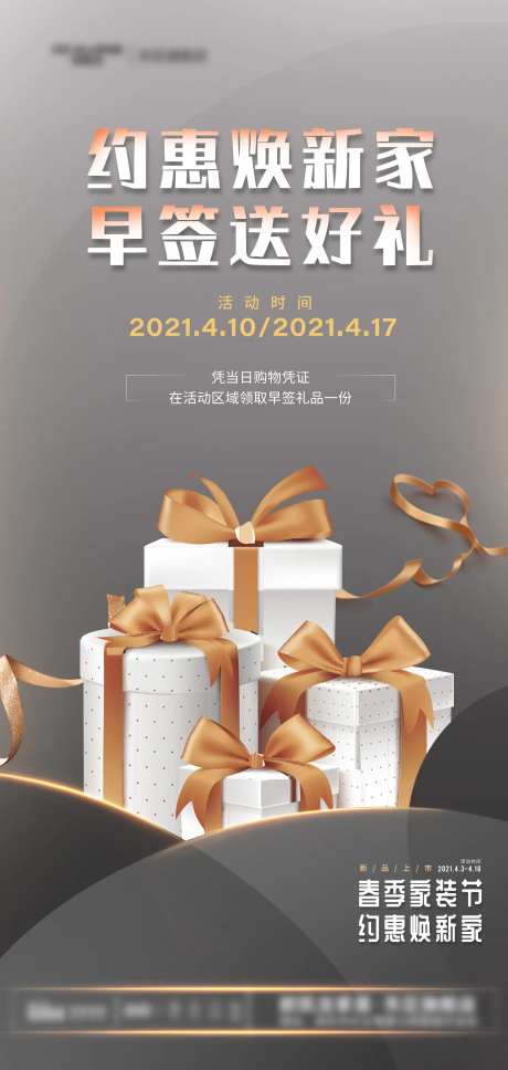 早签礼活动海报-采灵感-https://www.cailinggan.com/