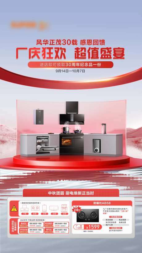 厂庆周年庆厨电海报-采灵感-https://www.cailinggan.com/