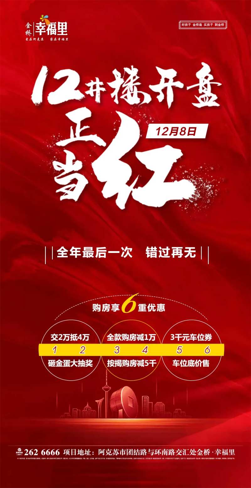 地产开盘钜惠移动端海报-采灵感-cailinggan.com