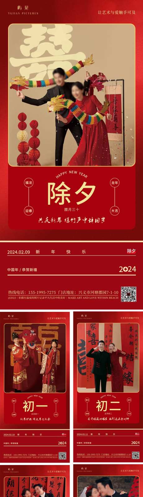 过年年俗系列海报-采灵感-https://www.cailinggan.com/