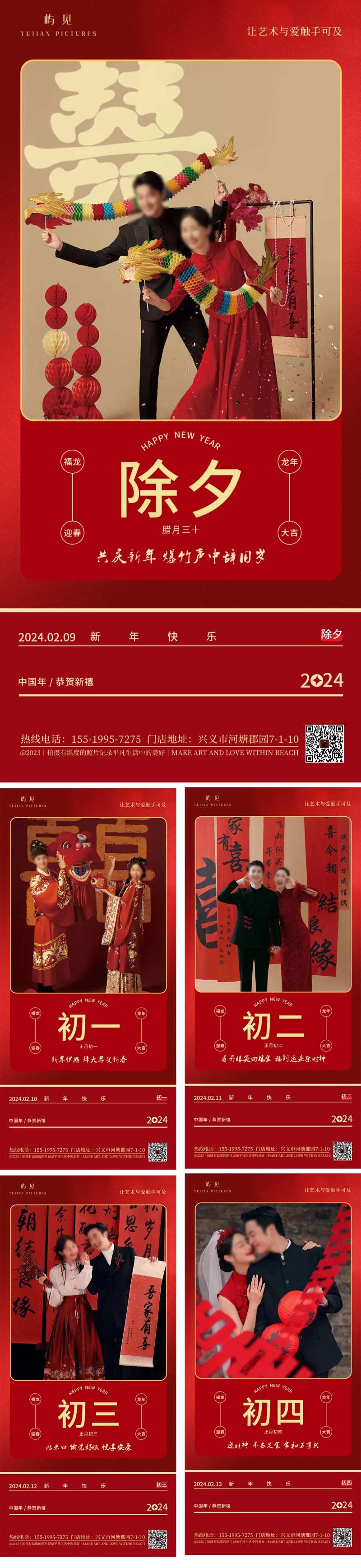 过年年俗系列海报-采灵感-cailinggan.com