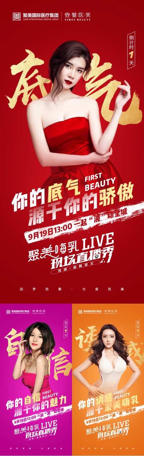 医美丰胸海报-采灵感-https://www.cailinggan.com/