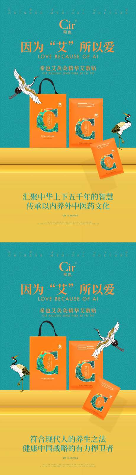 艾灸灸艾敷贴产品系列海报-采灵感-https://www.cailinggan.com/