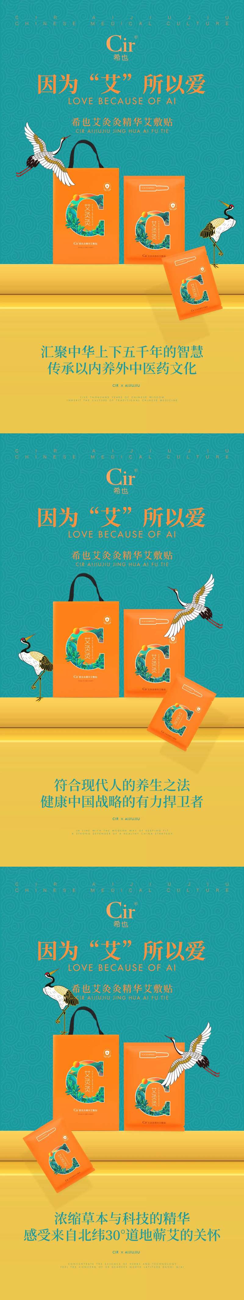 艾灸灸艾敷贴产品系列海报-采灵感-cailinggan.com