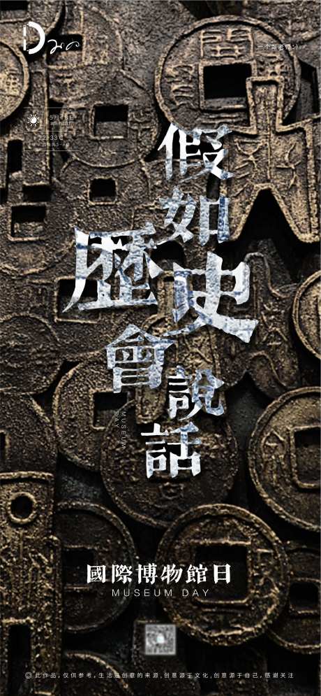 国际博物馆日移动端海报-采灵感-https://www.cailinggan.com/