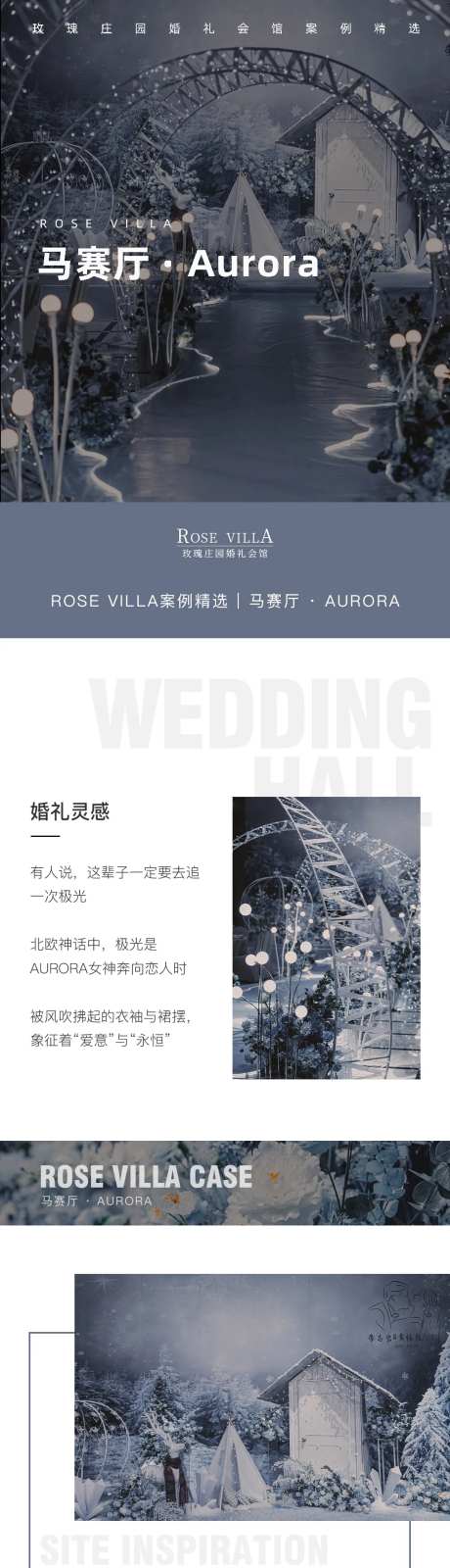 婚礼场地长图-采灵感-https://www.cailinggan.com/