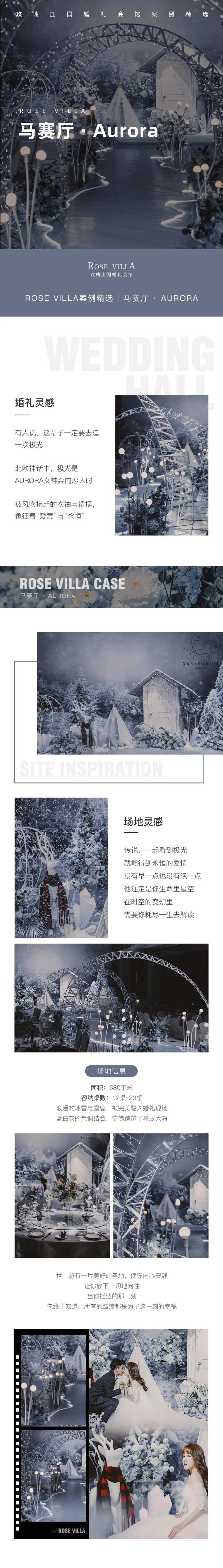 婚礼场地长图-采灵感-cailinggan.com