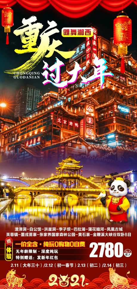 重庆过大年-采灵感-https://www.cailinggan.com/