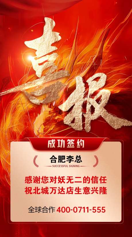 销售战报海报-采灵感-https://www.cailinggan.com/