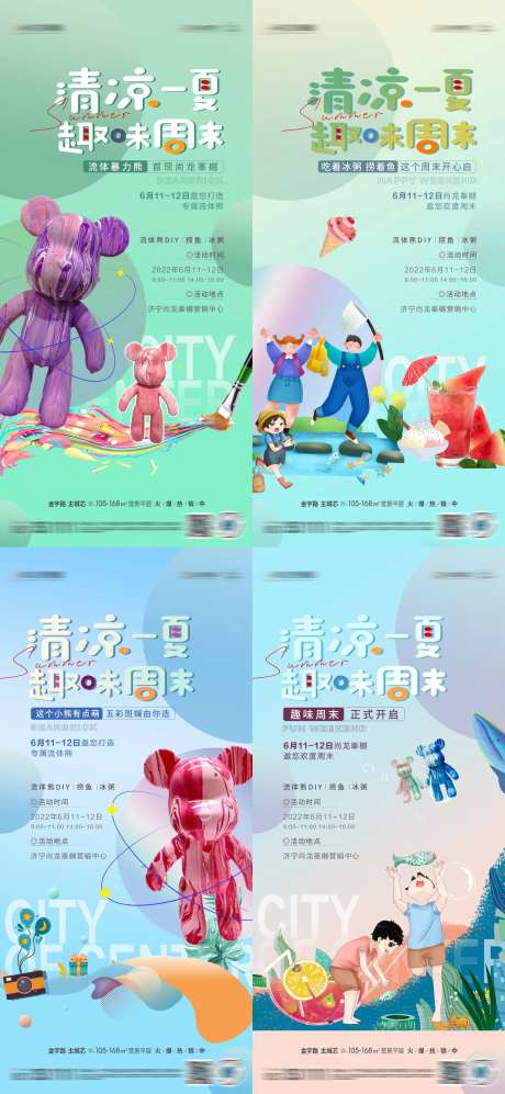 地产夏流体熊DIY捞鱼冰粥活动系列稿-采灵感-https://www.cailinggan.com/