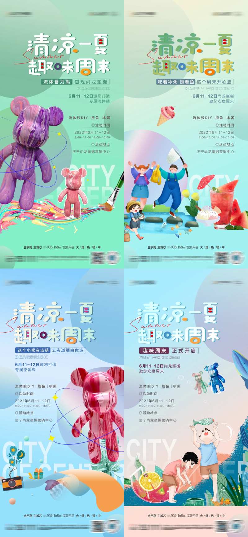 地产夏流体熊DIY捞鱼冰粥活动系列稿-采灵感-cailinggan.com