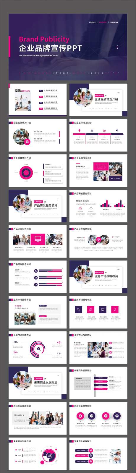 高端商务企业品牌宣传PPT-采灵感-https://www.cailinggan.com/