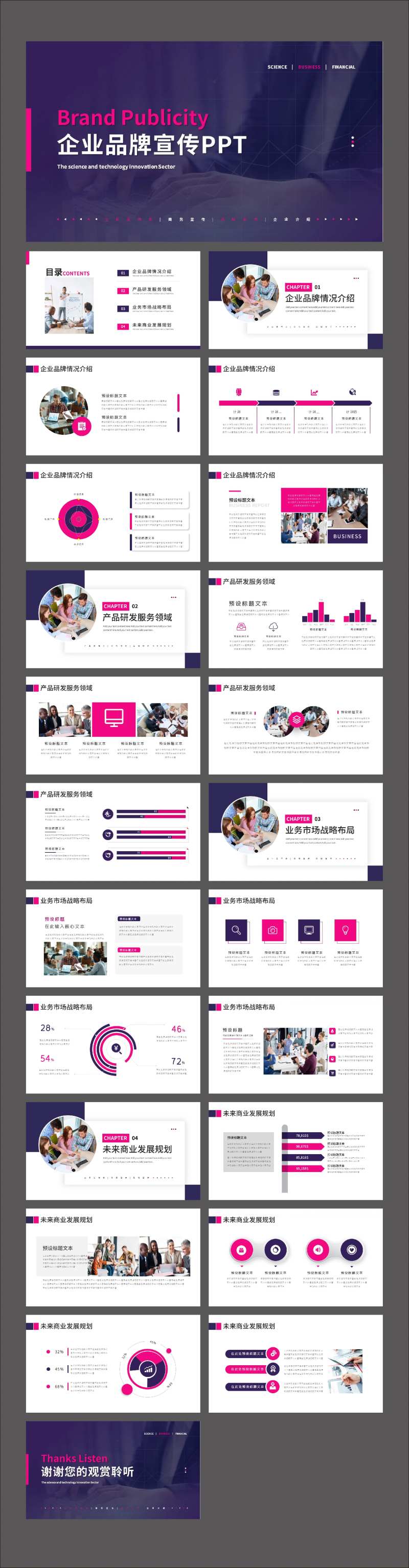 高端商务企业品牌宣传PPT-采灵感-cailinggan.com