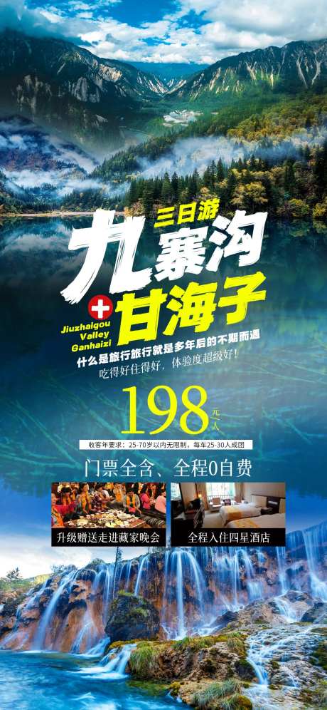 九寨沟+甘海子-采灵感-https://www.cailinggan.com/