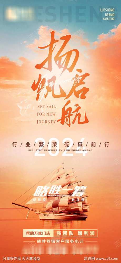 扬帆启航新征程海报-采灵感-https://www.cailinggan.com/