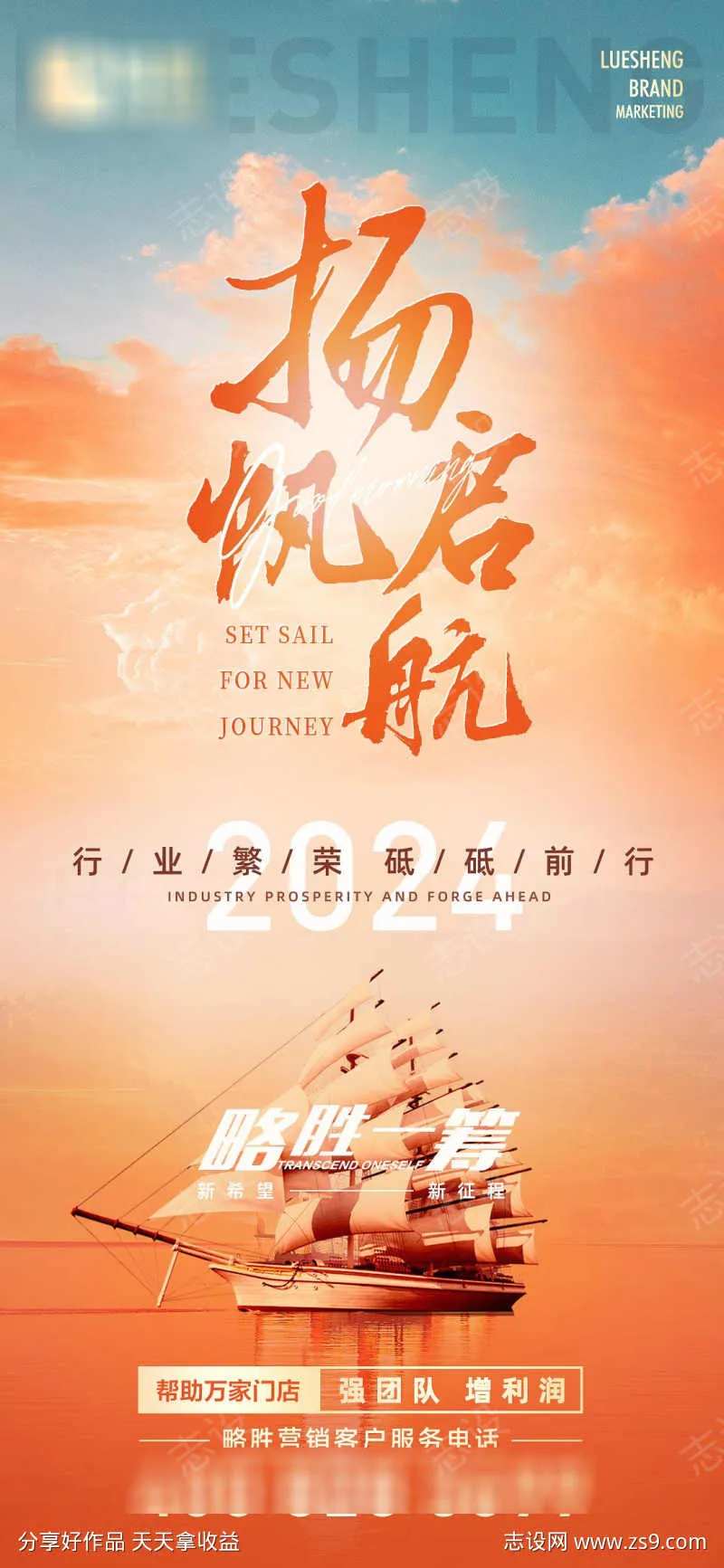 扬帆启航新征程海报-采灵感-cailinggan.com