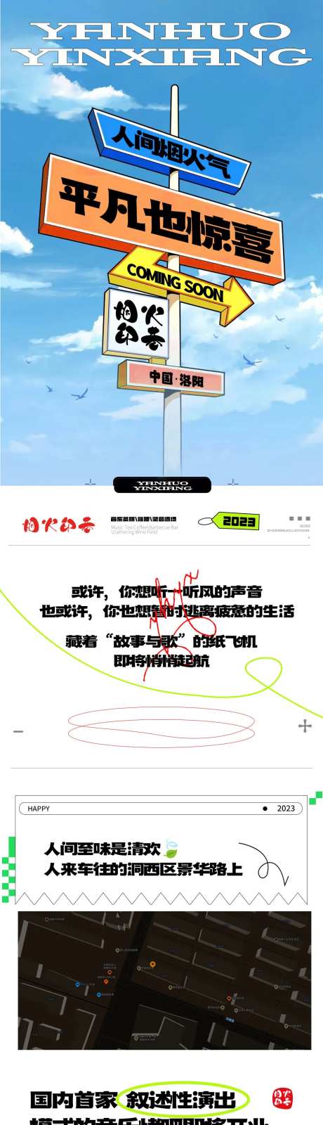 音乐餐吧烤吧开业宣传长图-采灵感-https://www.cailinggan.com/