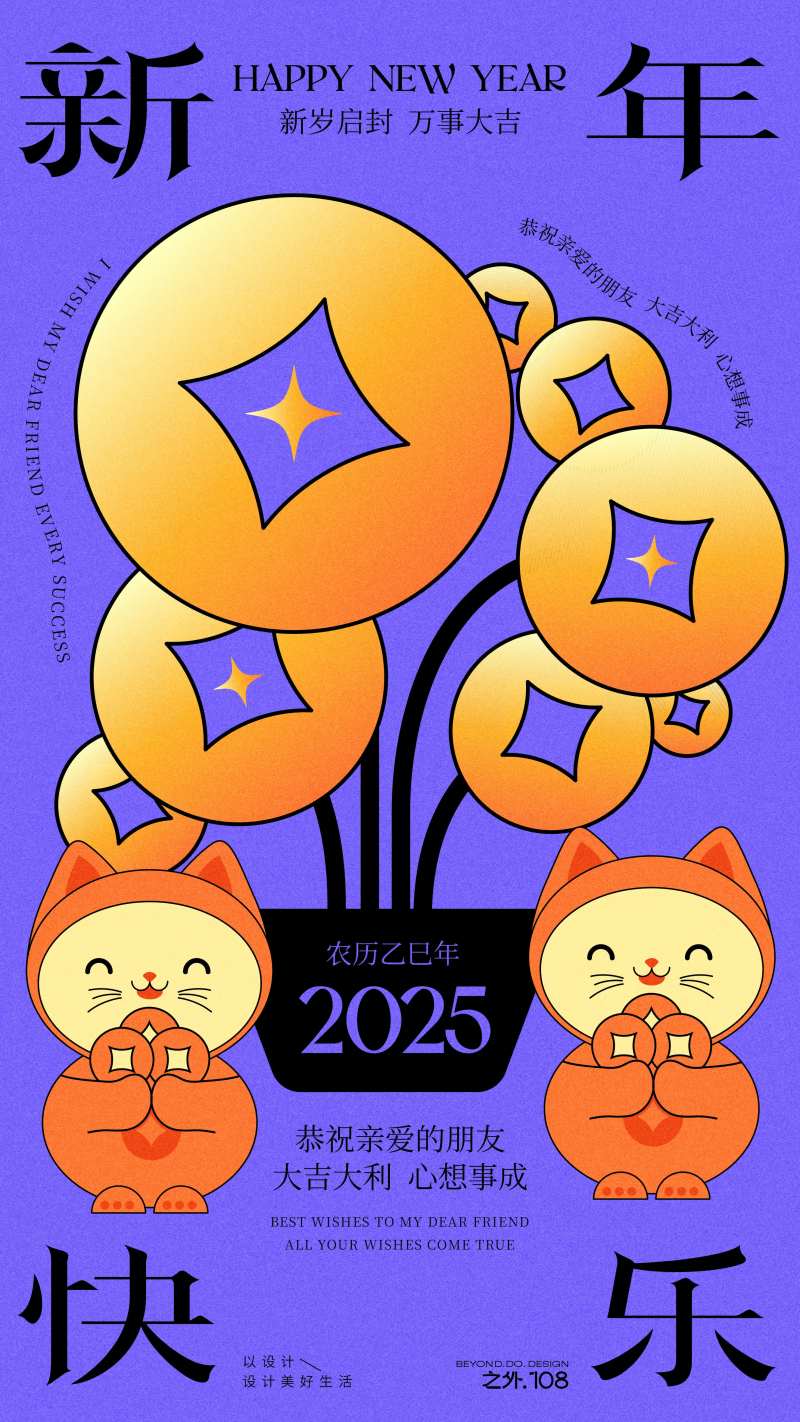 2025新年快乐海报-采灵感-cailinggan.com