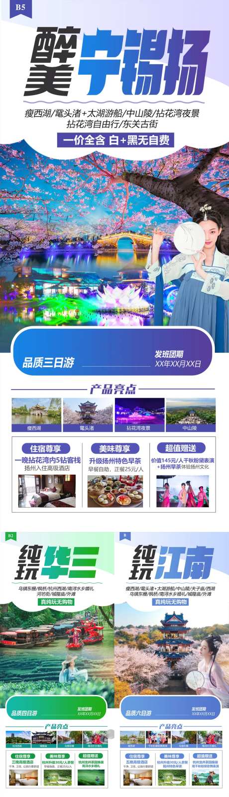 华东江南上海杭州迪士尼旅游-采灵感-https://www.cailinggan.com/