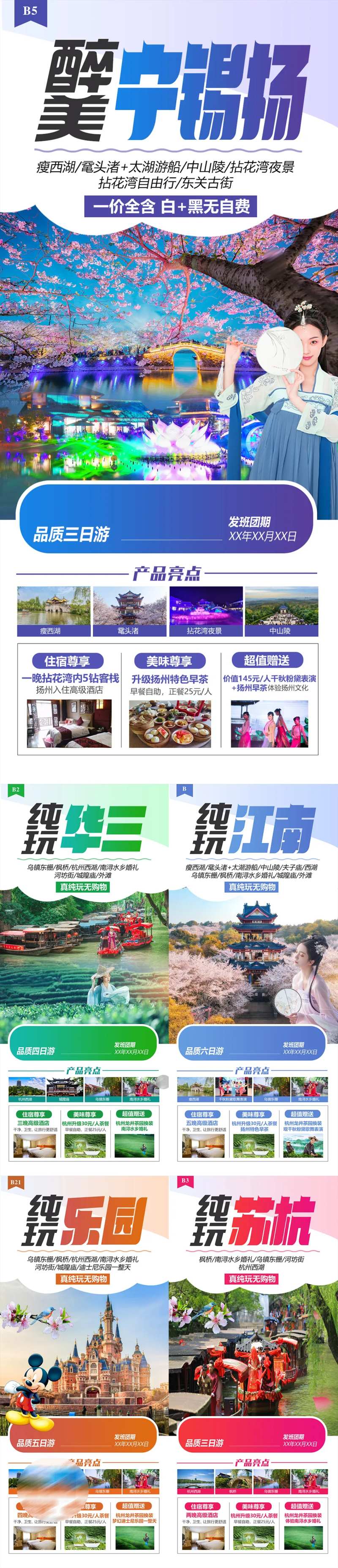 华东江南上海杭州迪士尼旅游-采灵感-cailinggan.com