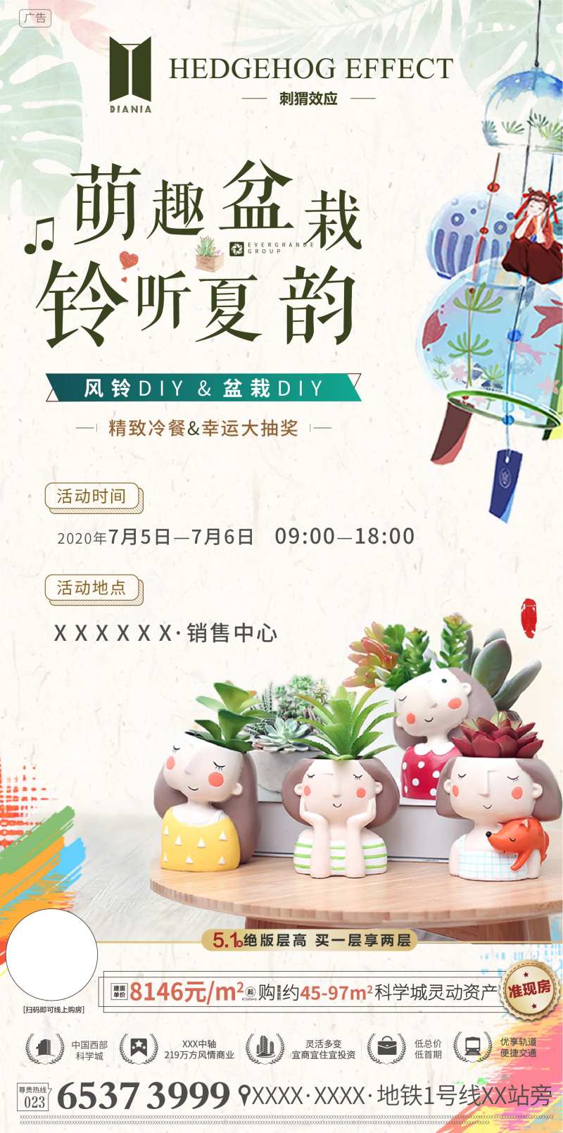 地产暖场盆栽风铃DIY活动海报-采灵感-cailinggan.com