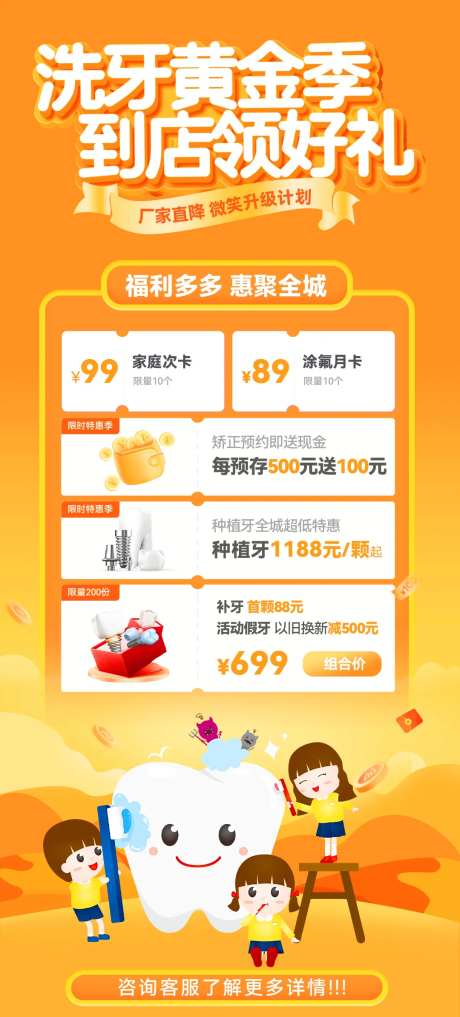 洗牙黄金季领好礼海报-采灵感-https://www.cailinggan.com/