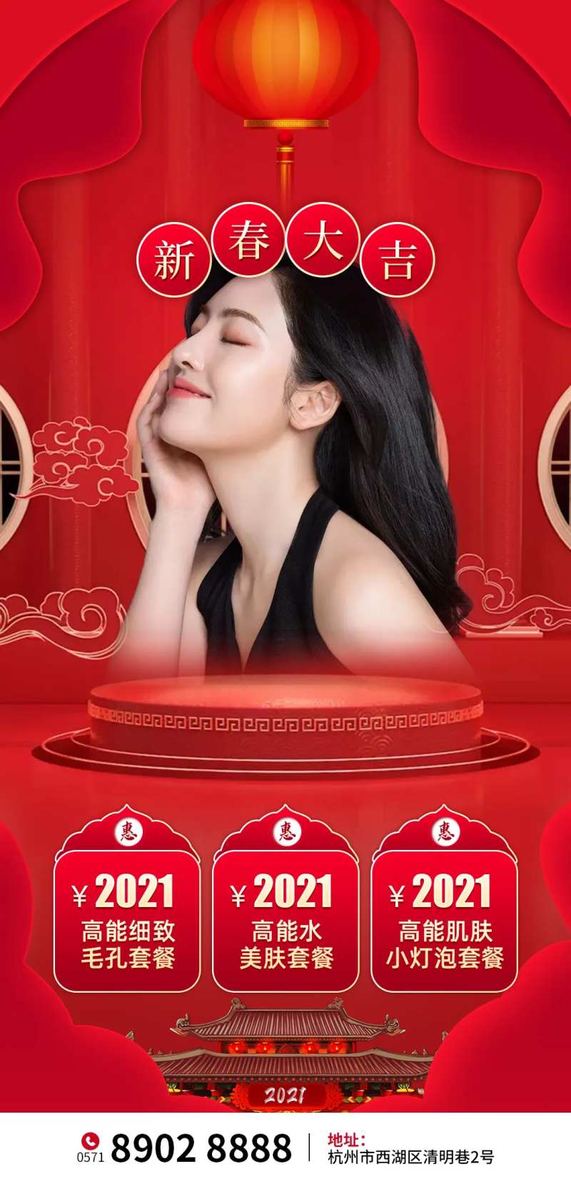 医美新年狂欢海报-采灵感-cailinggan.com