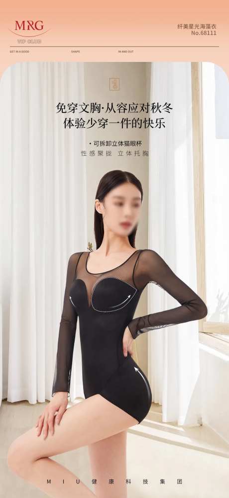 女装服饰/秋冬穿搭/塑身衣海报-采灵感-https://www.cailinggan.com/