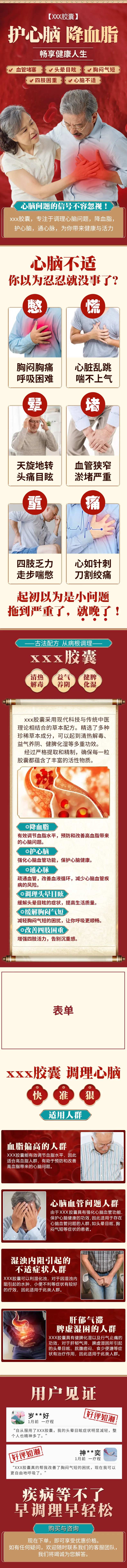 高血压降血脂胶囊详情页-采灵感-cailinggan.com