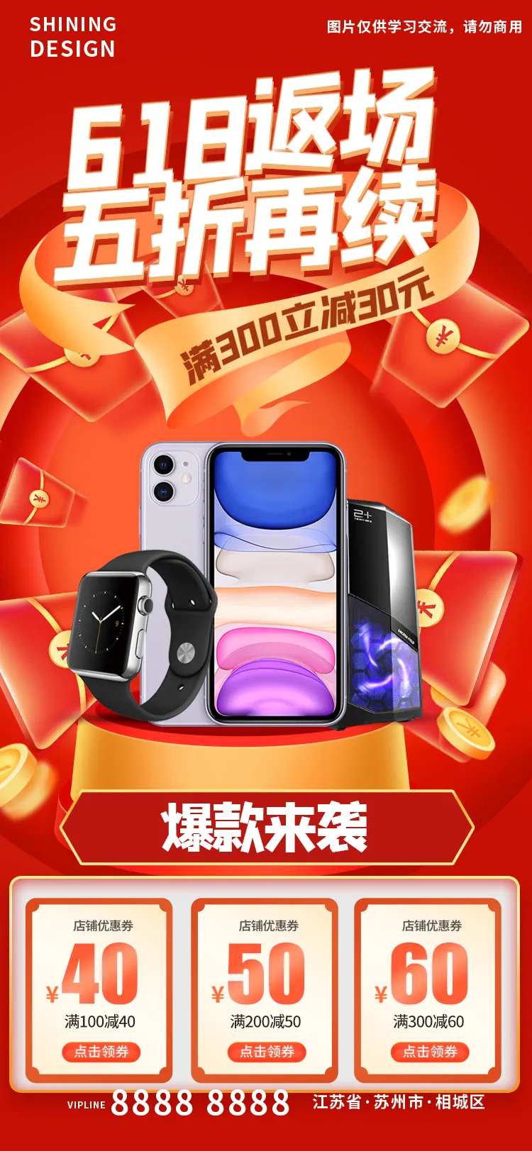 618返场红色氛围电子产品促销海报-采灵感-cailinggan.com