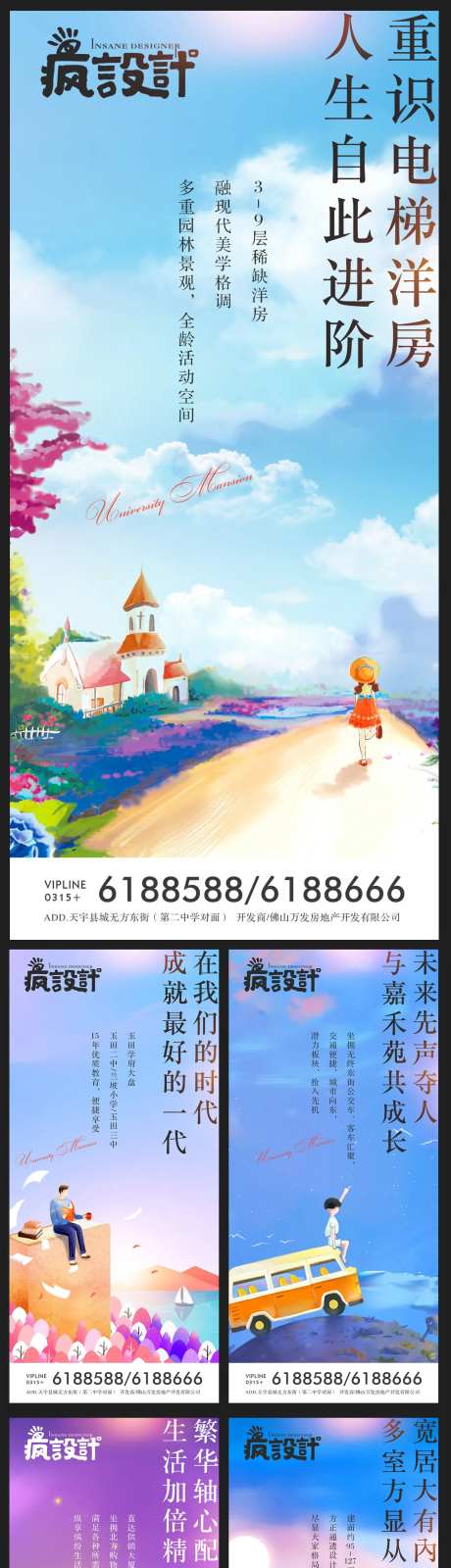 地产插画价值点海报系列-采灵感-cailinggan.com