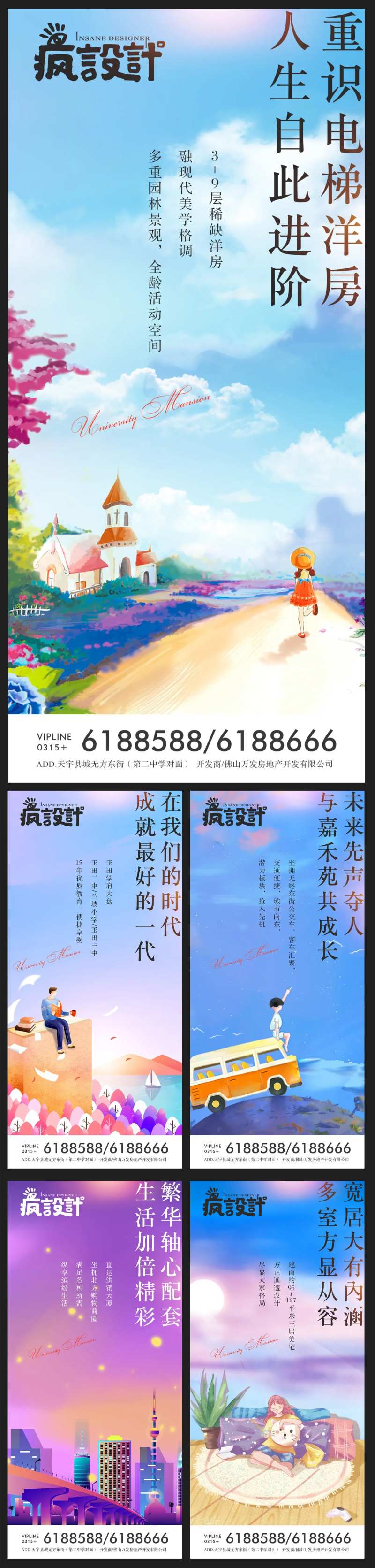 地产插画价值点海报系列-采灵感-cailinggan.com