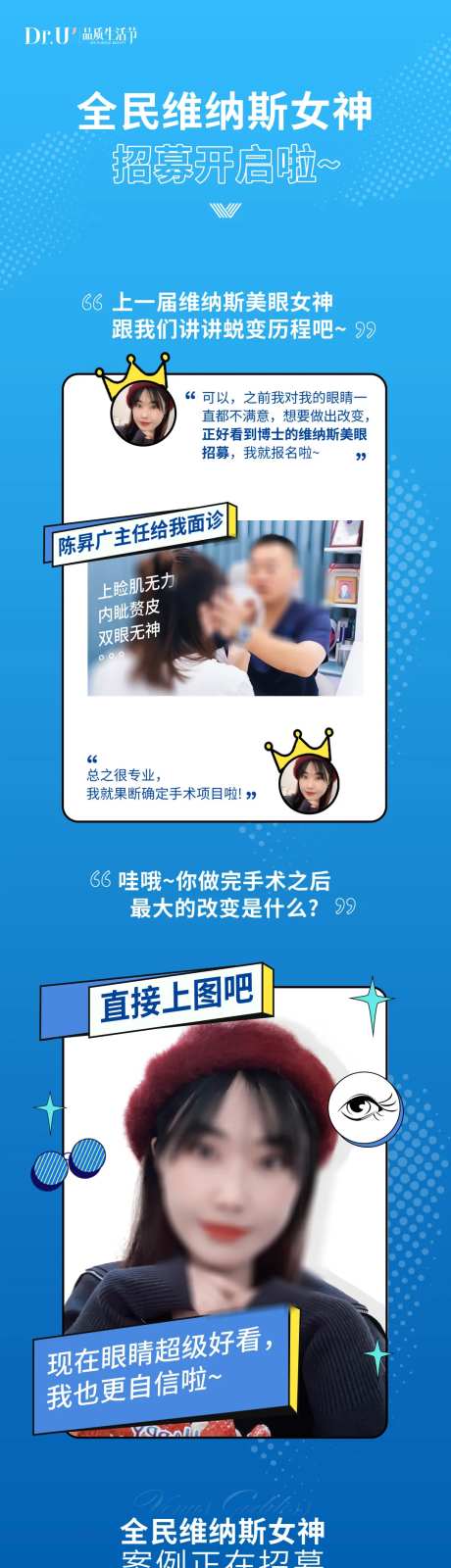 医美双眼皮案例海报-采灵感-https://www.cailinggan.com/