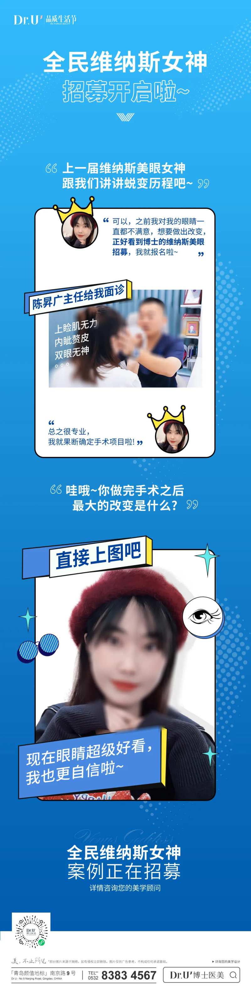 医美双眼皮案例海报-采灵感-cailinggan.com