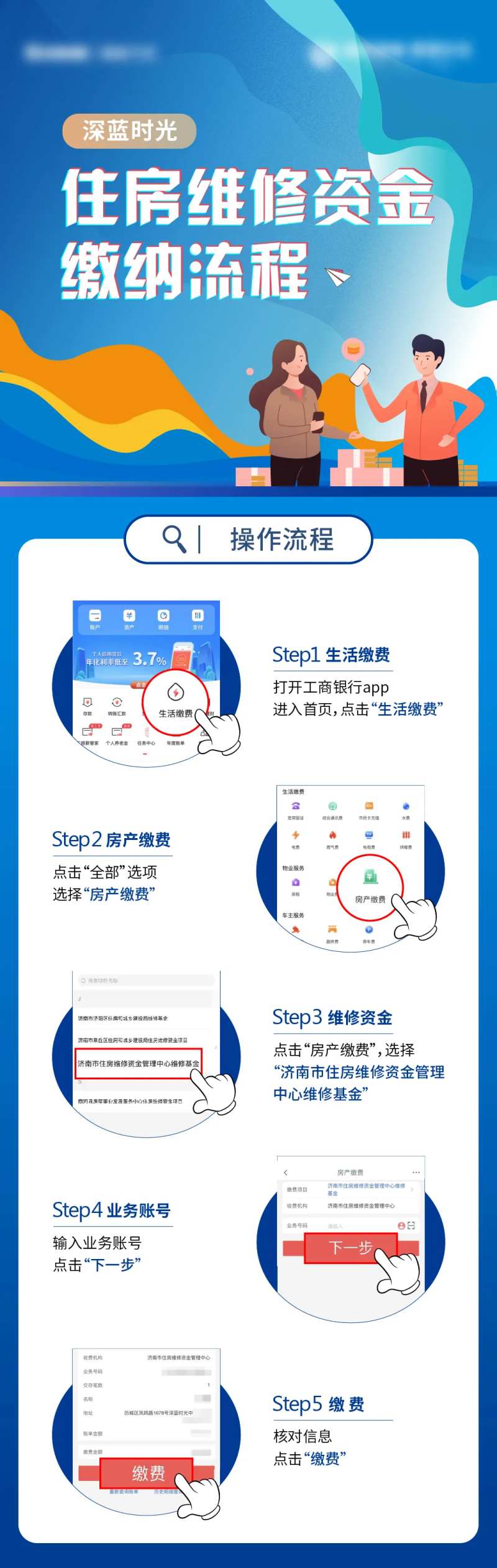 地产住房缴费流程长图海报-采灵感-cailinggan.com