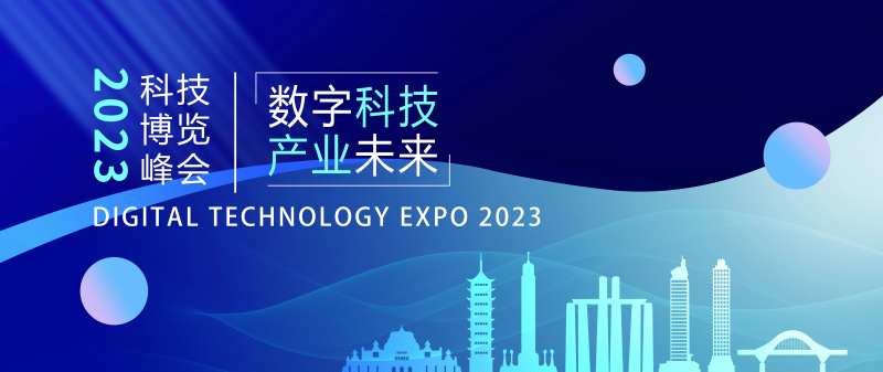 科技产业未来发展博览会背景板-采灵感-cailinggan.com