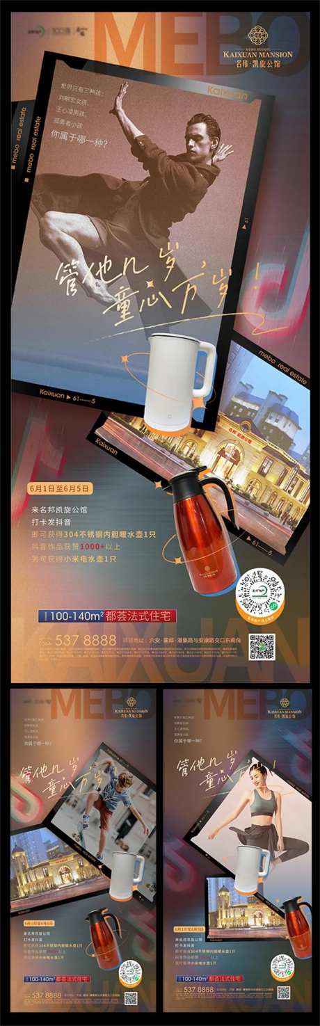 抖音打卡送水壶活动海报-采灵感-https://www.cailinggan.com/